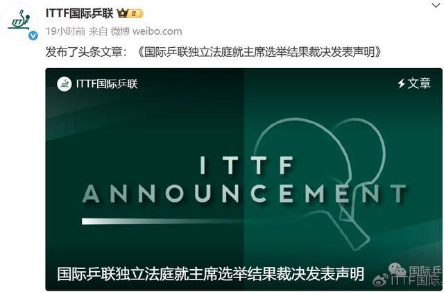 国际乒联最新声明，裁决结果出炉！