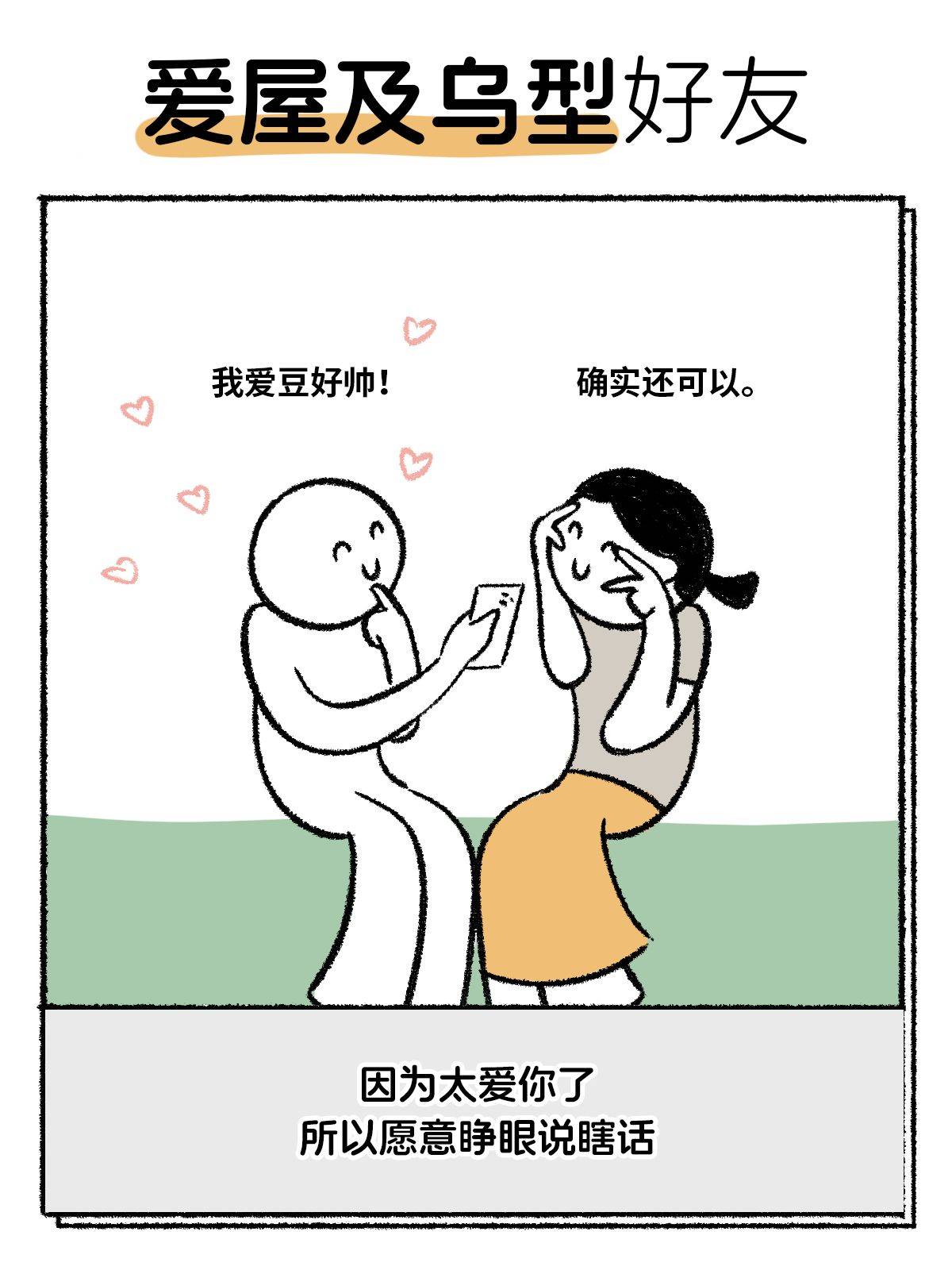 国际友谊日,公布一下《2025最新好友标准》