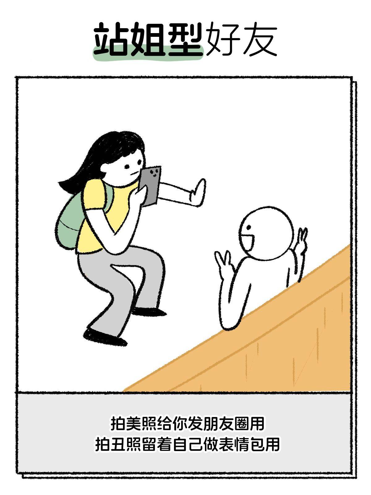 国际友谊日,公布一下《2025最新好友标准》