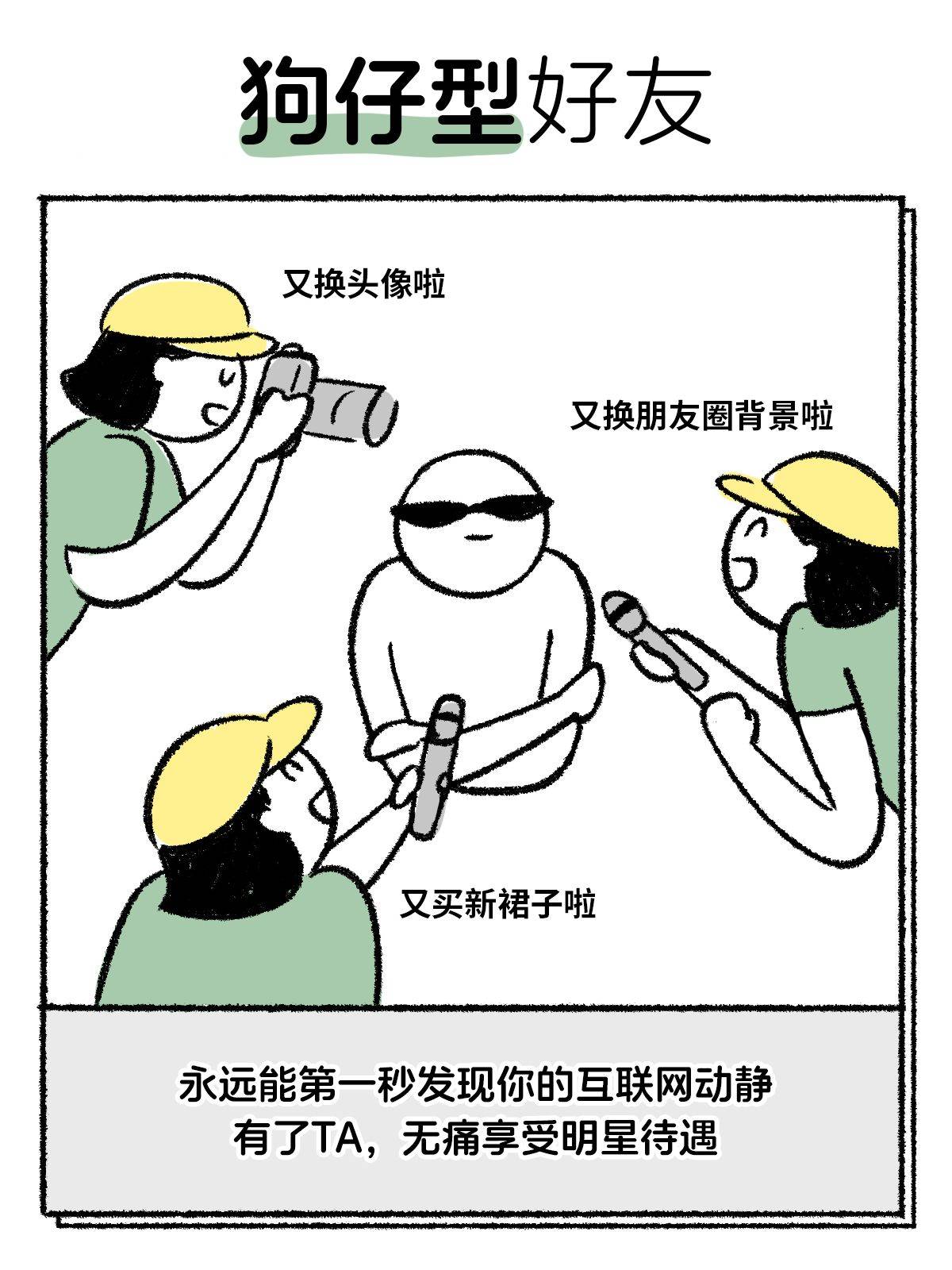 国际友谊日,公布一下《2025最新好友标准》