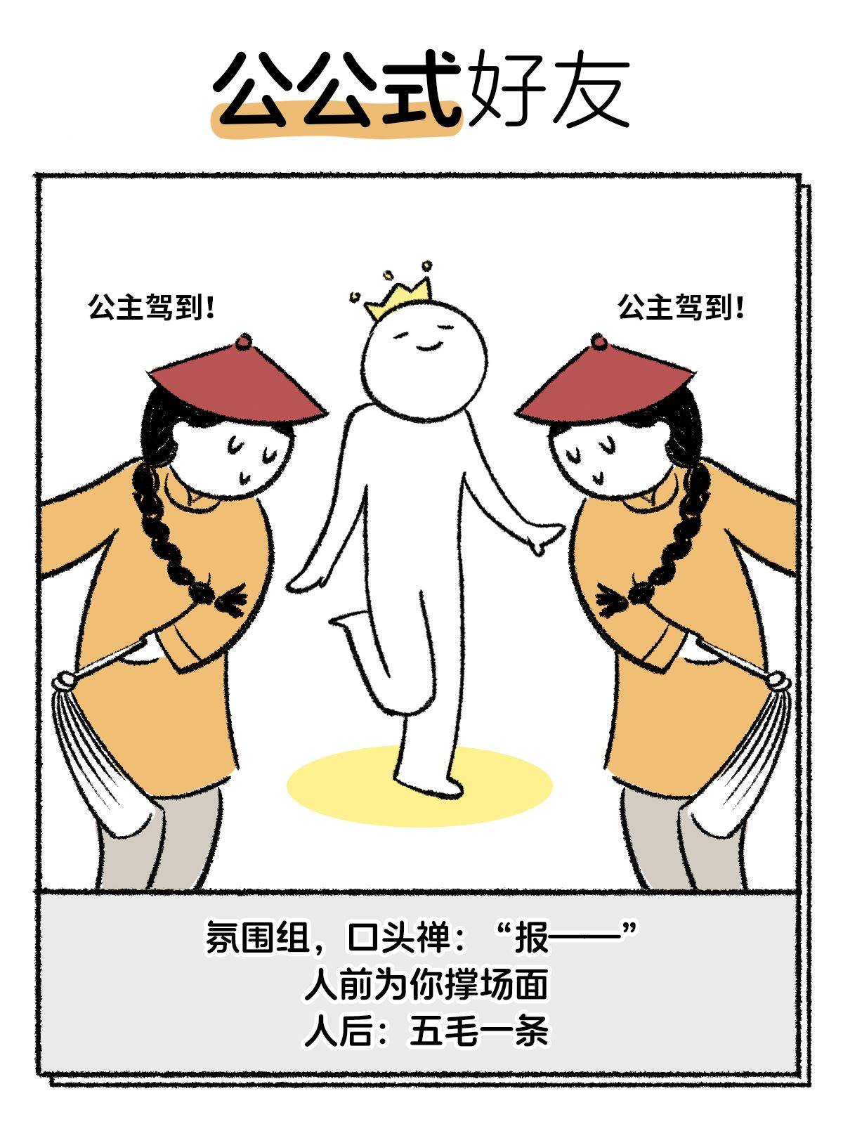 国际友谊日,公布一下《2025最新好友标准》