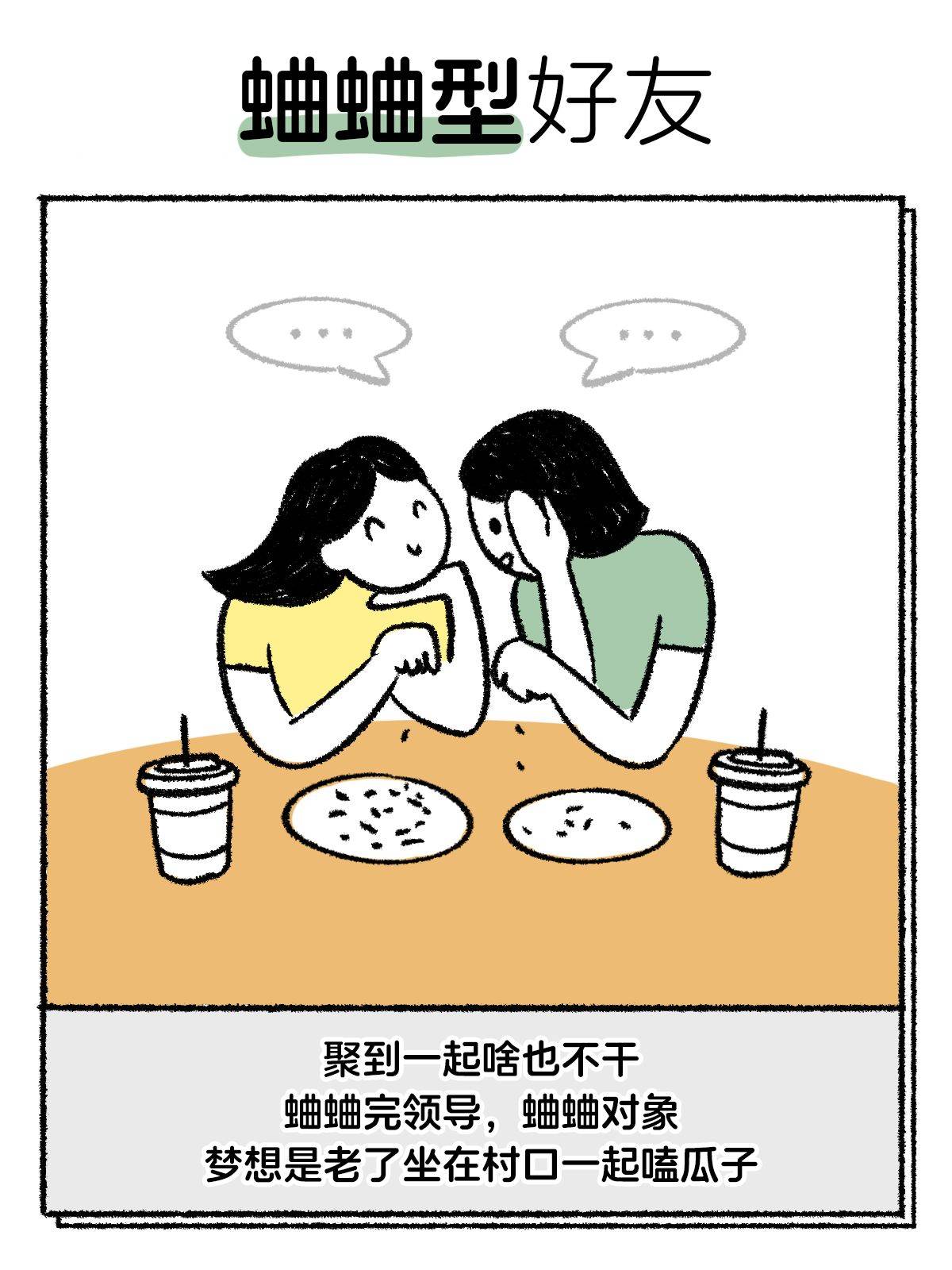 国际友谊日,公布一下《2025最新好友标准》