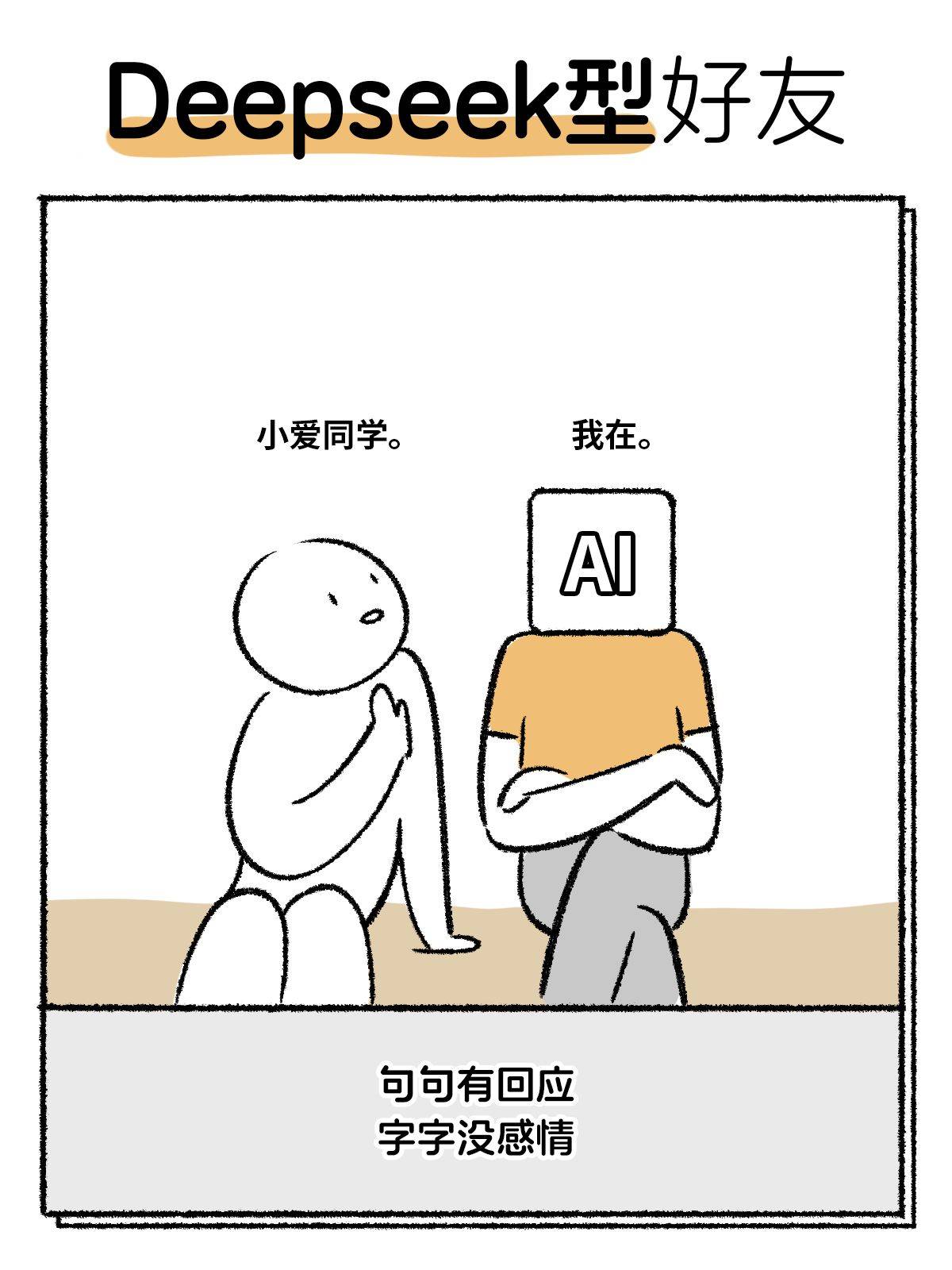 国际友谊日,公布一下《2025最新好友标准》