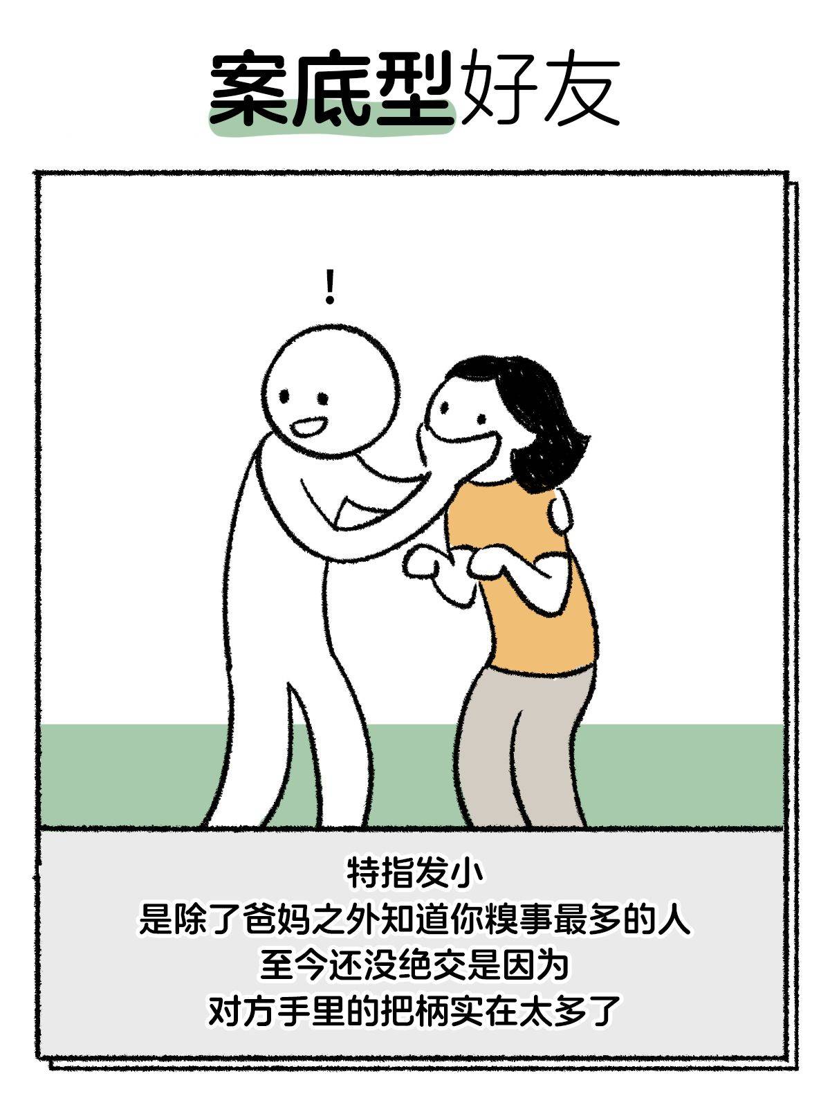 国际友谊日,公布一下《2025最新好友标准》