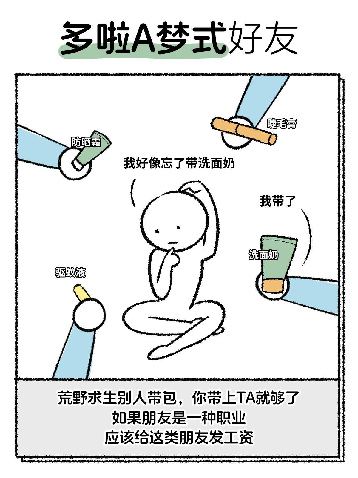 国际友谊日,公布一下《2025最新好友标准》