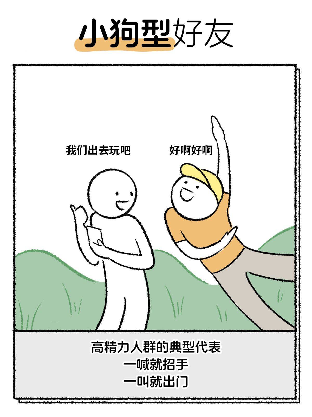 国际友谊日,公布一下《2025最新好友标准》