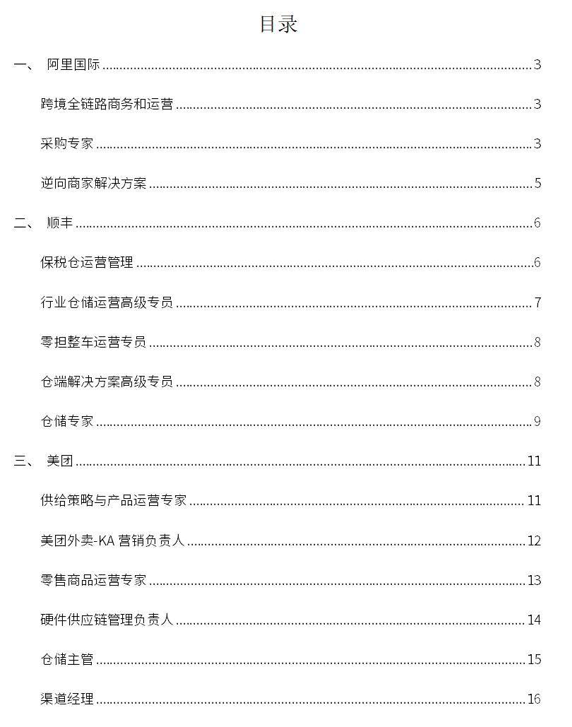 顺丰、美团、阿里国际、菜鸟、京东……最新招聘来啦！