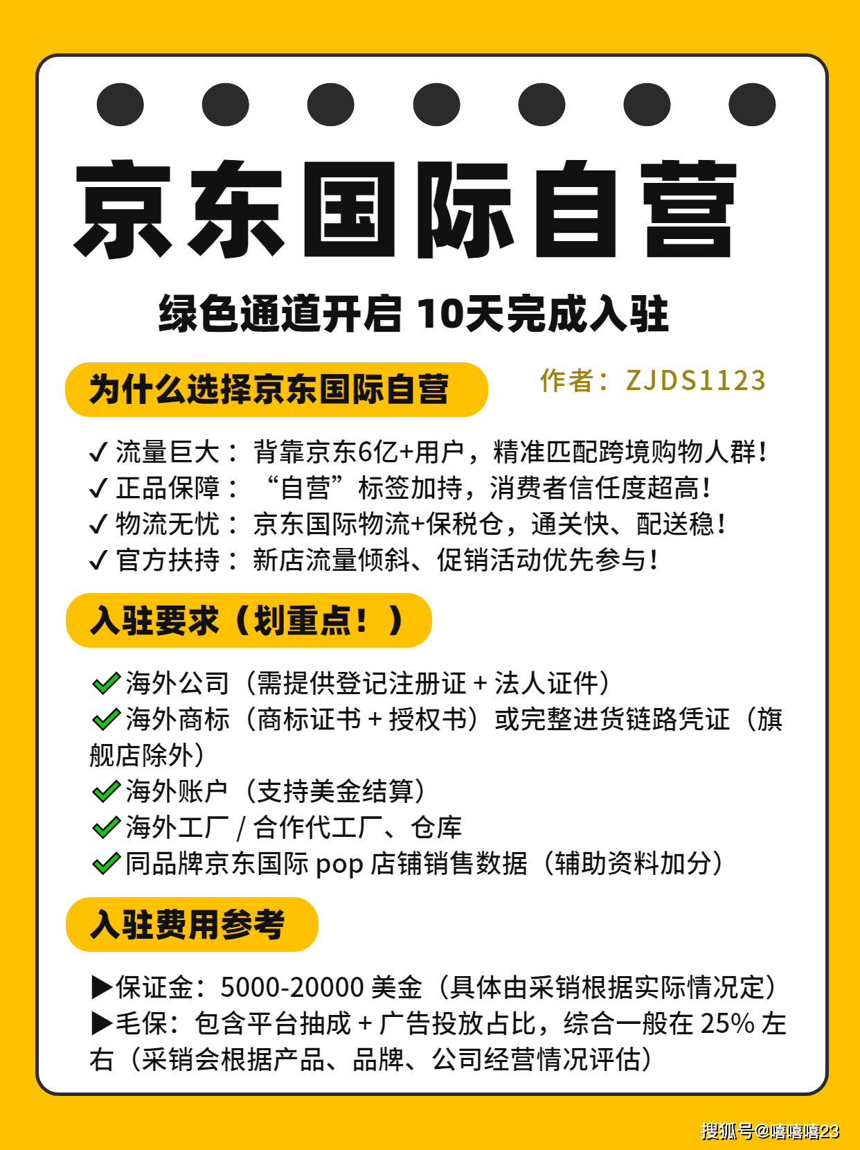京东国际自营绿通入驻！2025最新入驻政策！