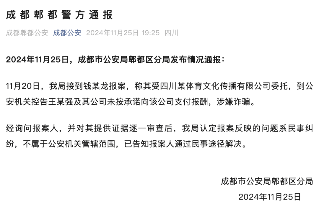 王宝强被举报事件，有新消息
