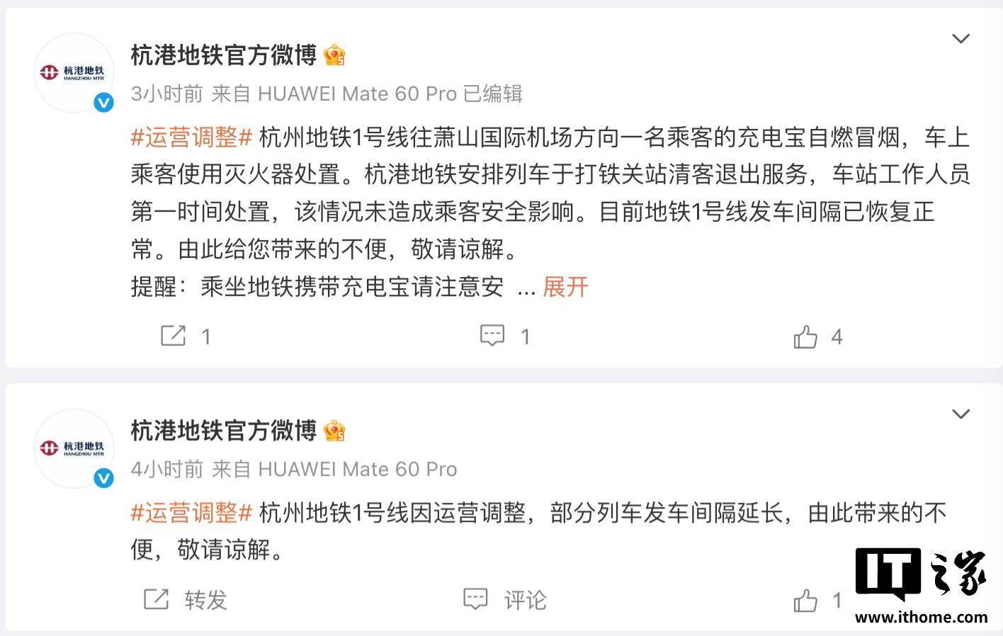 杭州地铁通报一起充电宝自燃冒烟事件：车上乘客已使用灭火器处置