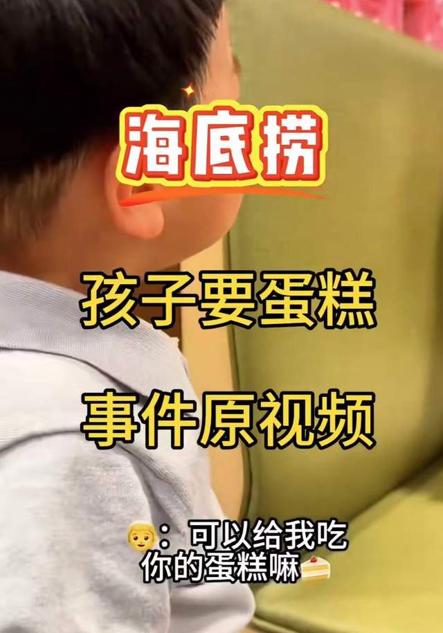 怂恿孩子要蛋糕事件，宝妈夸儿子很能干，网友：别让无知害了孩子