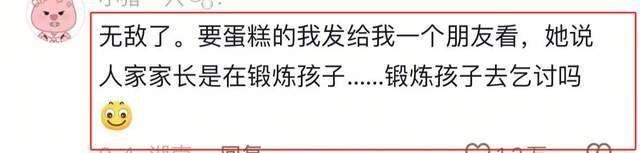 怂恿孩子要蛋糕事件，宝妈夸儿子很能干，网友：别让无知害了孩子