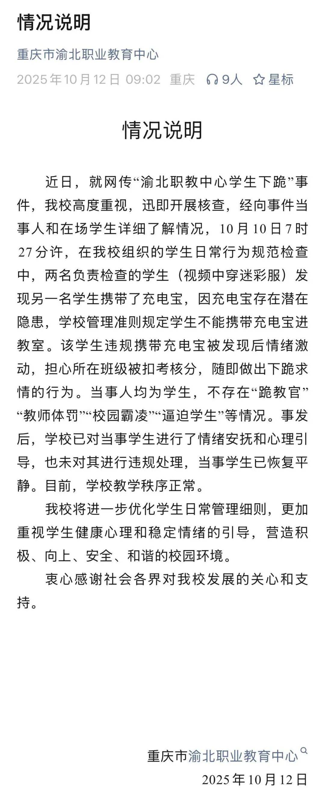 孩子跪求不扣分，跪碎了谁的心？——由“充电宝下跪事件”引发的教育沉思