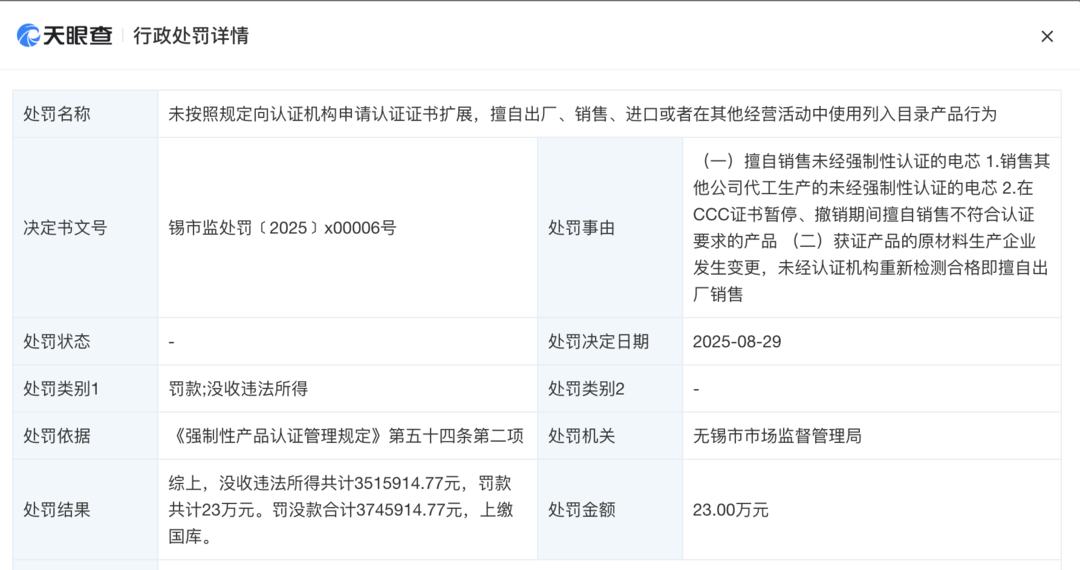 原材料生产企业变更后未重新检测即销售,充电宝召回事件上游电芯厂被罚没374万