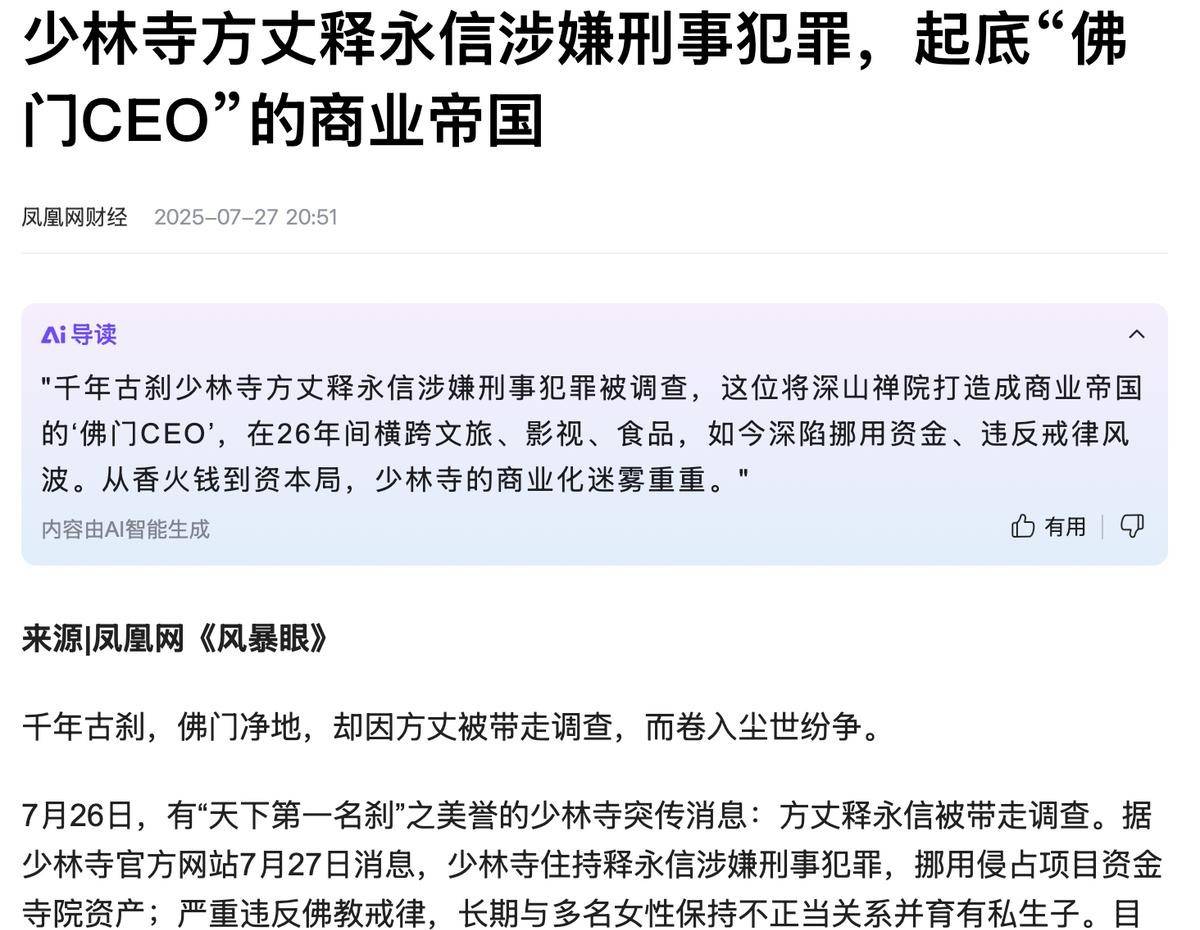 释永信毁灭性事件引发剧烈反响，王宝强前妻马蓉旧事重现