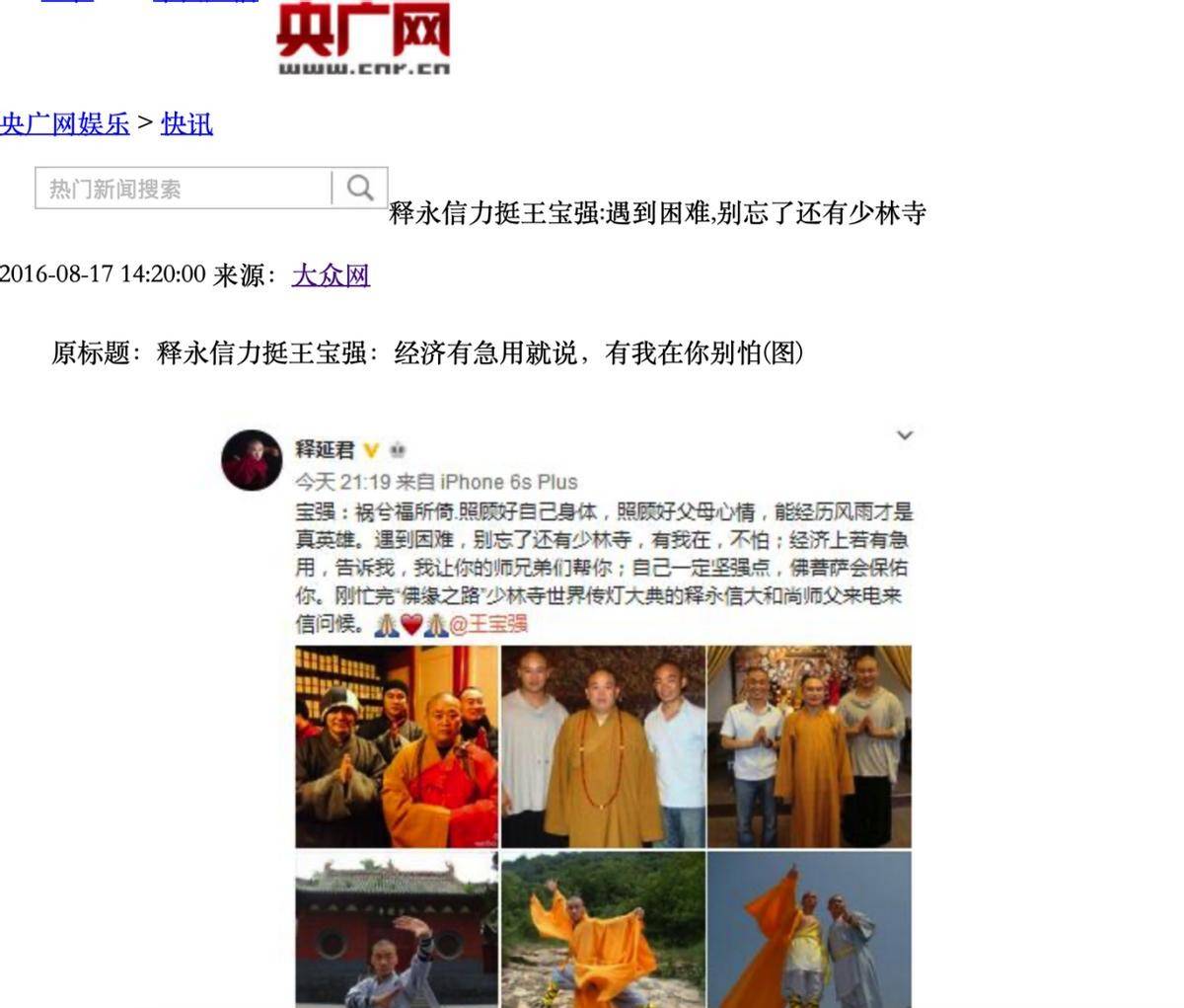 释永信毁灭性事件引发剧烈反响，王宝强前妻马蓉旧事重现