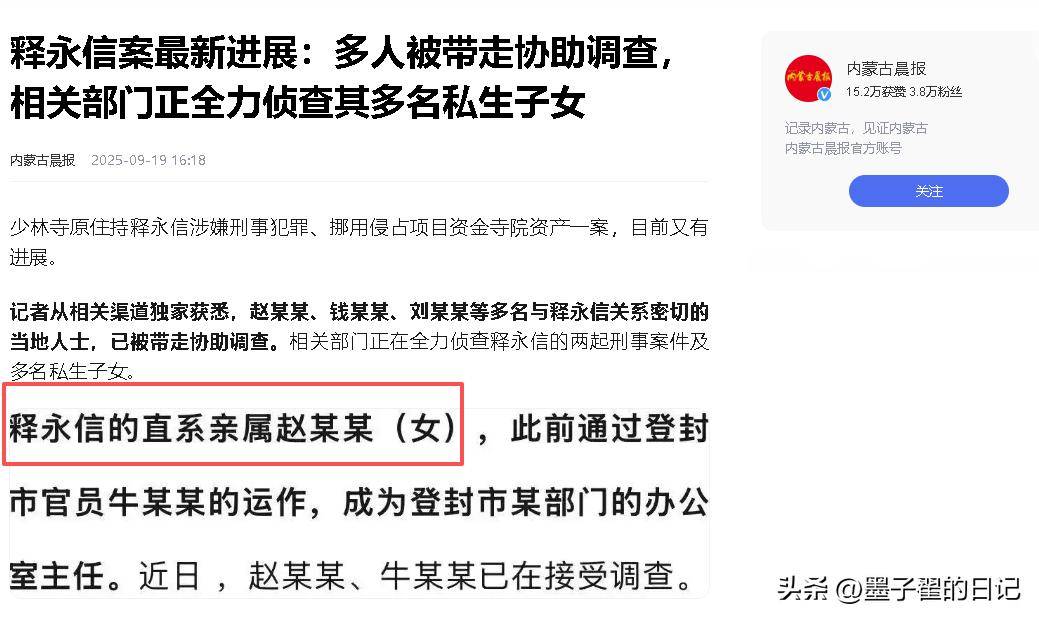 释永信事件再升级!牵连李湘、王宝强等明星后,直系亲属又被连累