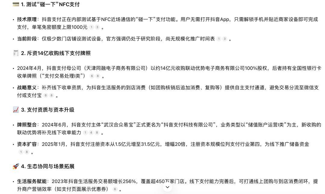 大事件:抖音内测线下收单业务,微信支付和支付宝的新对手来了