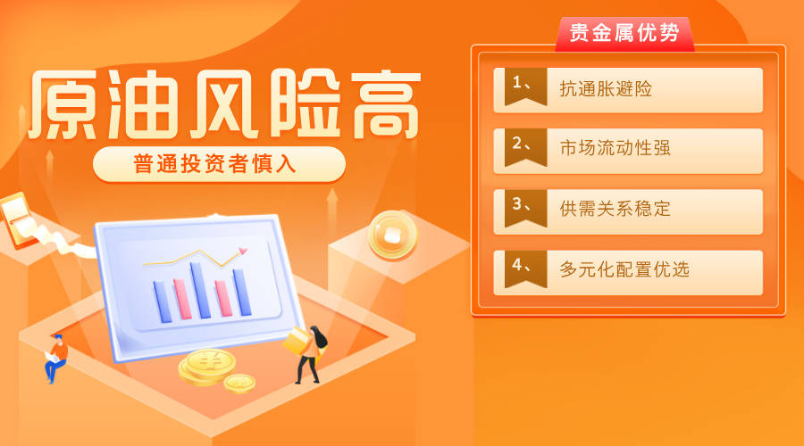 贵金属投资优选金荣中国，远离原油波动安心增值