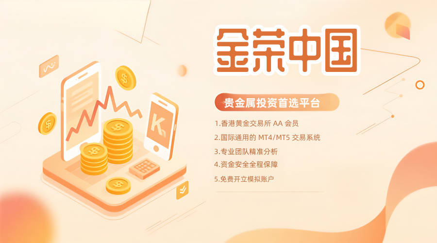 贵金属投资优选金荣中国,远离原油波动安心增值