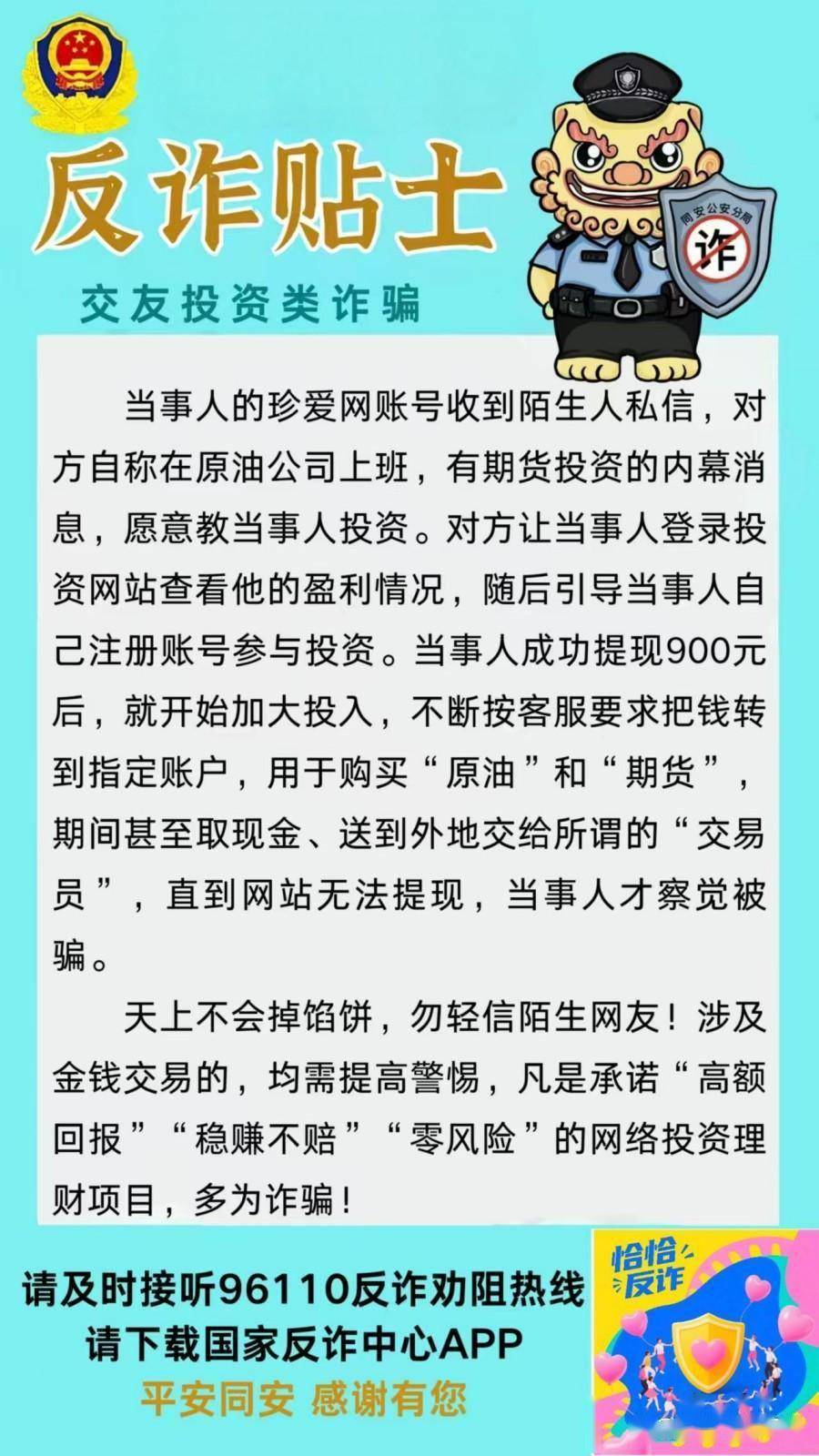 他教我投资原油赚的那900元,骗走了我全部身家