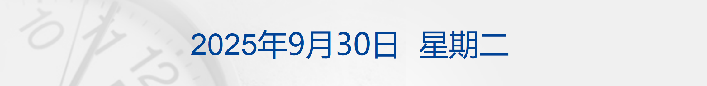 特朗普称以色列同意结束加沙冲突“20点计划”;现货黄金涨破3830美元,原油跌超3%;明家犯罪集团案一审宣判;余承东有新职务丨每经早参 特朗普称以色列同意结束加沙冲突“20点计划”;现货黄金涨破3830美元,原油跌超3%;明家犯罪集团案一审宣判;余承东有新职务丨每经早参