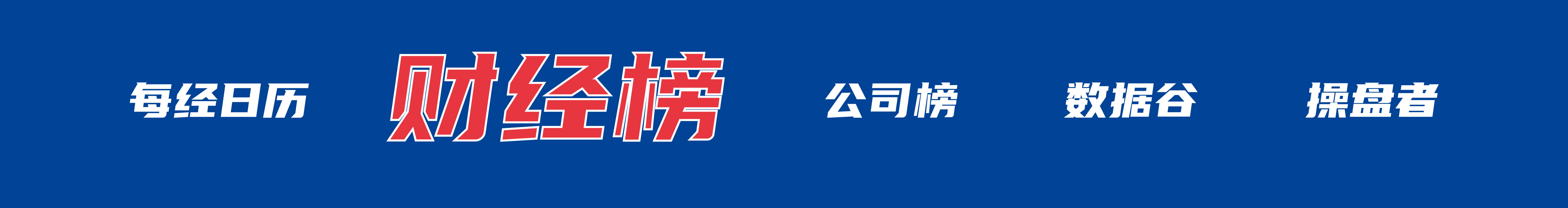特朗普称以色列同意结束加沙冲突“20点计划”；现货黄金涨破3830美元，原油跌超3%；明家犯罪集团案一审宣判；余承东有新职务丨每经早参