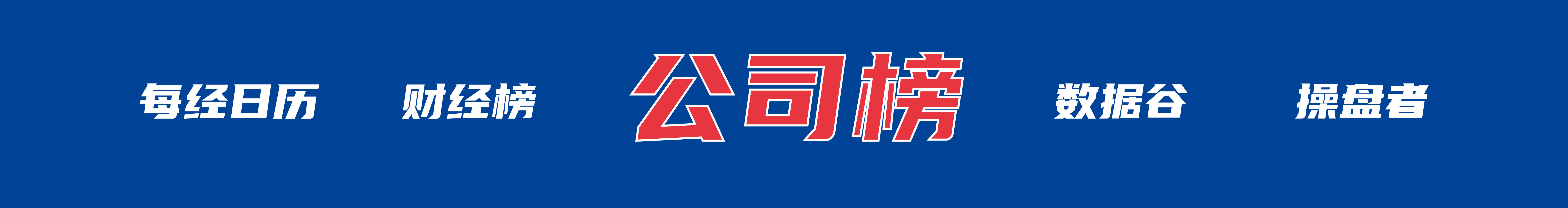 特朗普称以色列同意结束加沙冲突“20点计划”；现货黄金涨破3830美元，原油跌超3%；明家犯罪集团案一审宣判；余承东有新职务丨每经早参