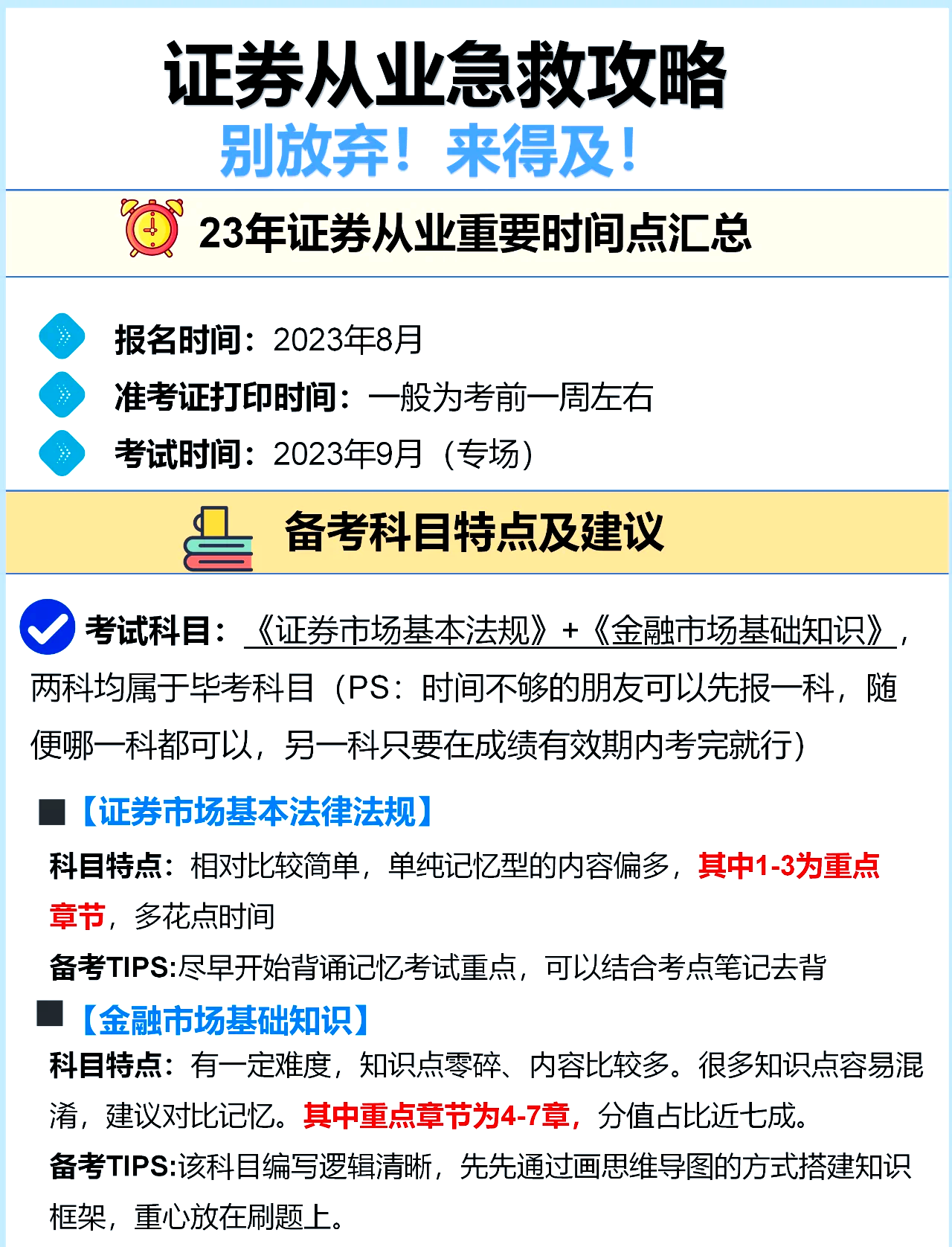 证券从业成绩查询时间(中国证券业协会官网成绩查询)