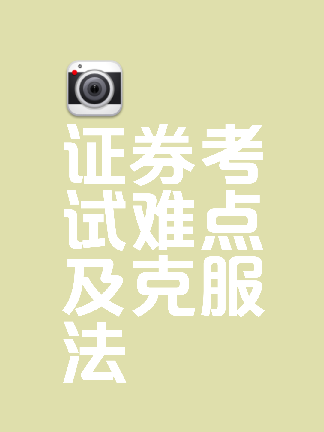 证券从业考试题型(证券从业考试 题型) 证券从业考试题型(证券从业考试 题型)