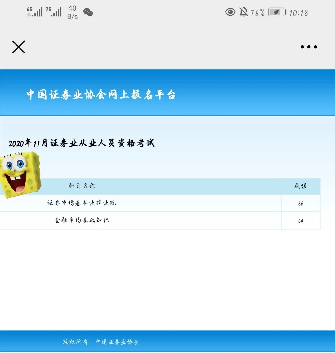 证券从业成绩查询时间(中国证券业协会官网成绩查询)