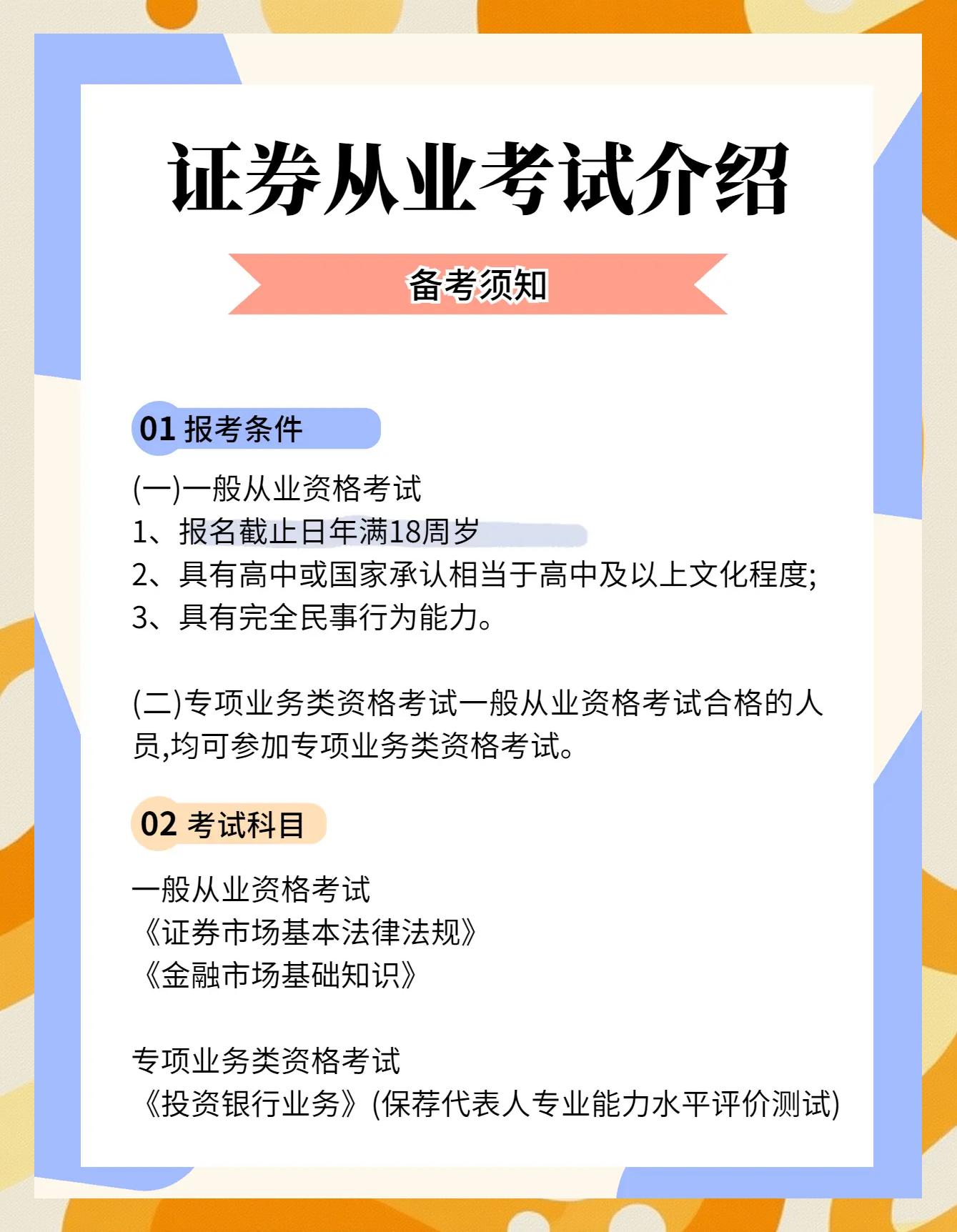 证券人员管理(证券人员管理办法最新)