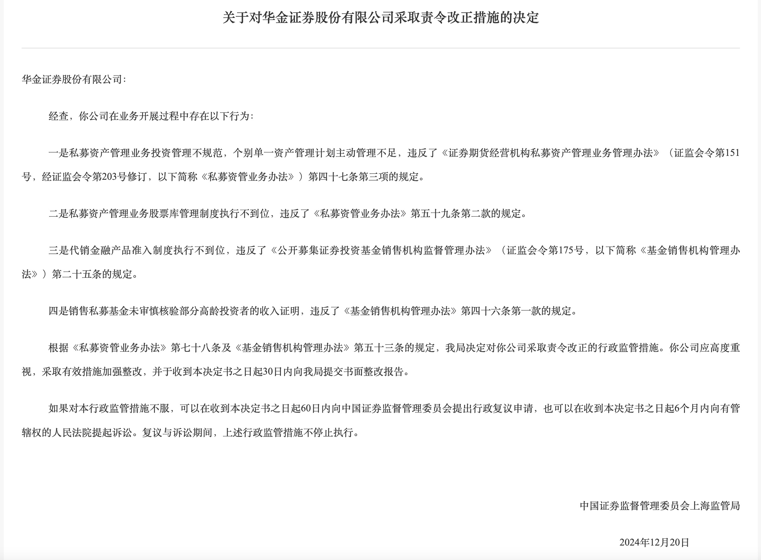 上海华金证券(上海华金证券员工待遇)