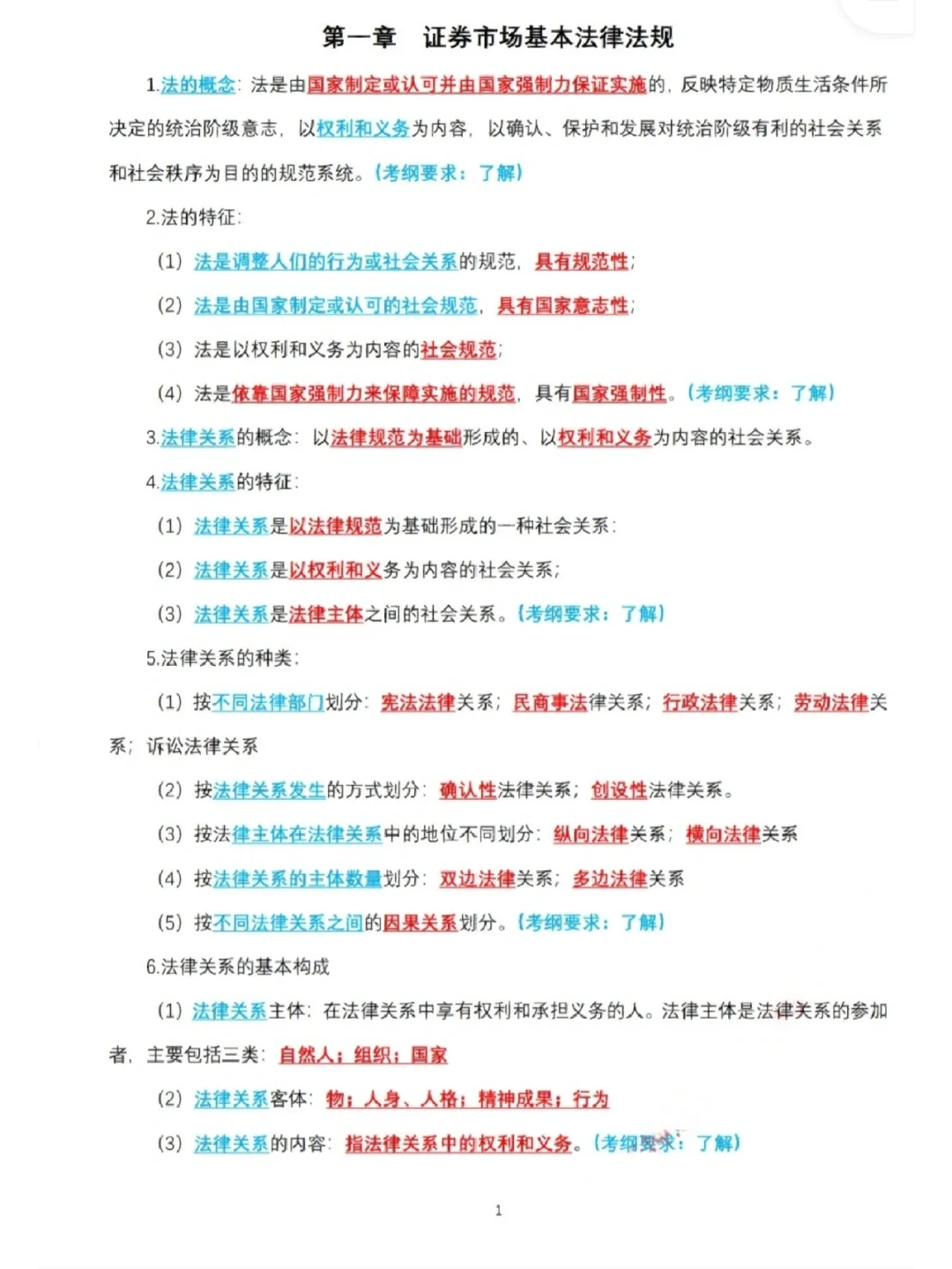 证券从业讲义(证券从业讲义app)