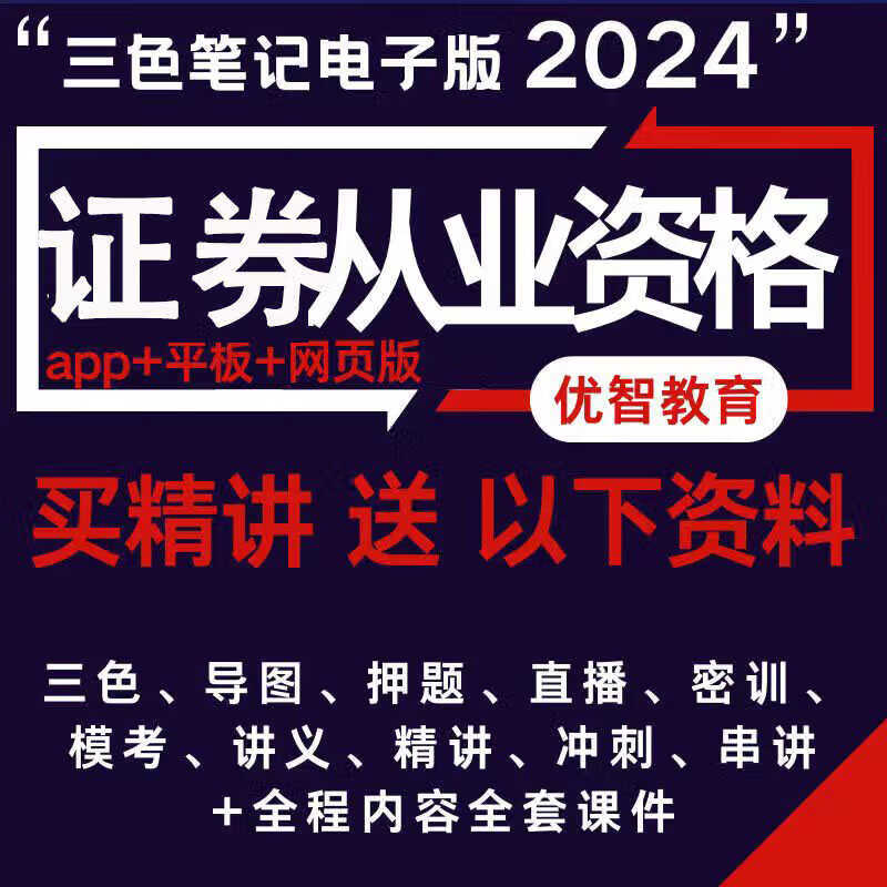 证券从业讲义(证券从业讲义app)