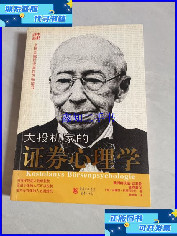 证券心理学(证券交易心理学) 证券心理学(证券交易心理学)