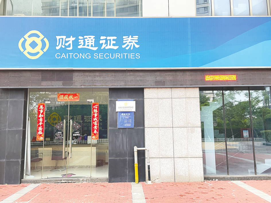 证券通公司(证券公司交易平台) 证券通公司(证券公司交易平台)