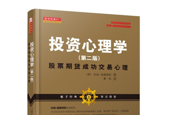 证券心理学(证券心理学 pdf)