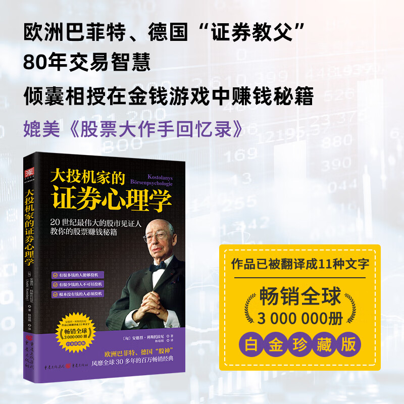 证券心理学(证券心理学 pdf)