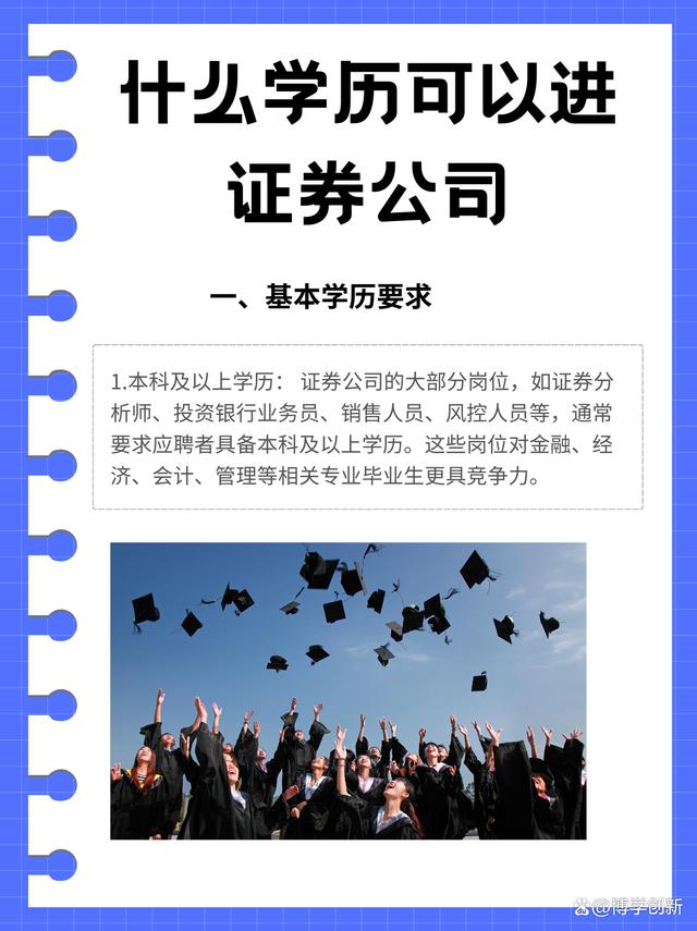证券公司招聘要求(证券公司招聘要求及面试流程)