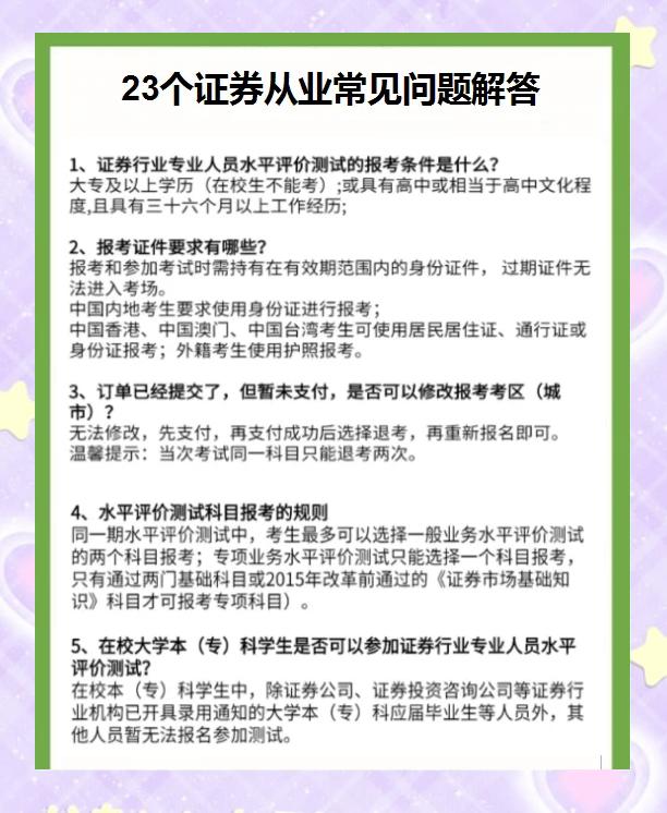 证券从业考试题型(证券资格从业考试题型)