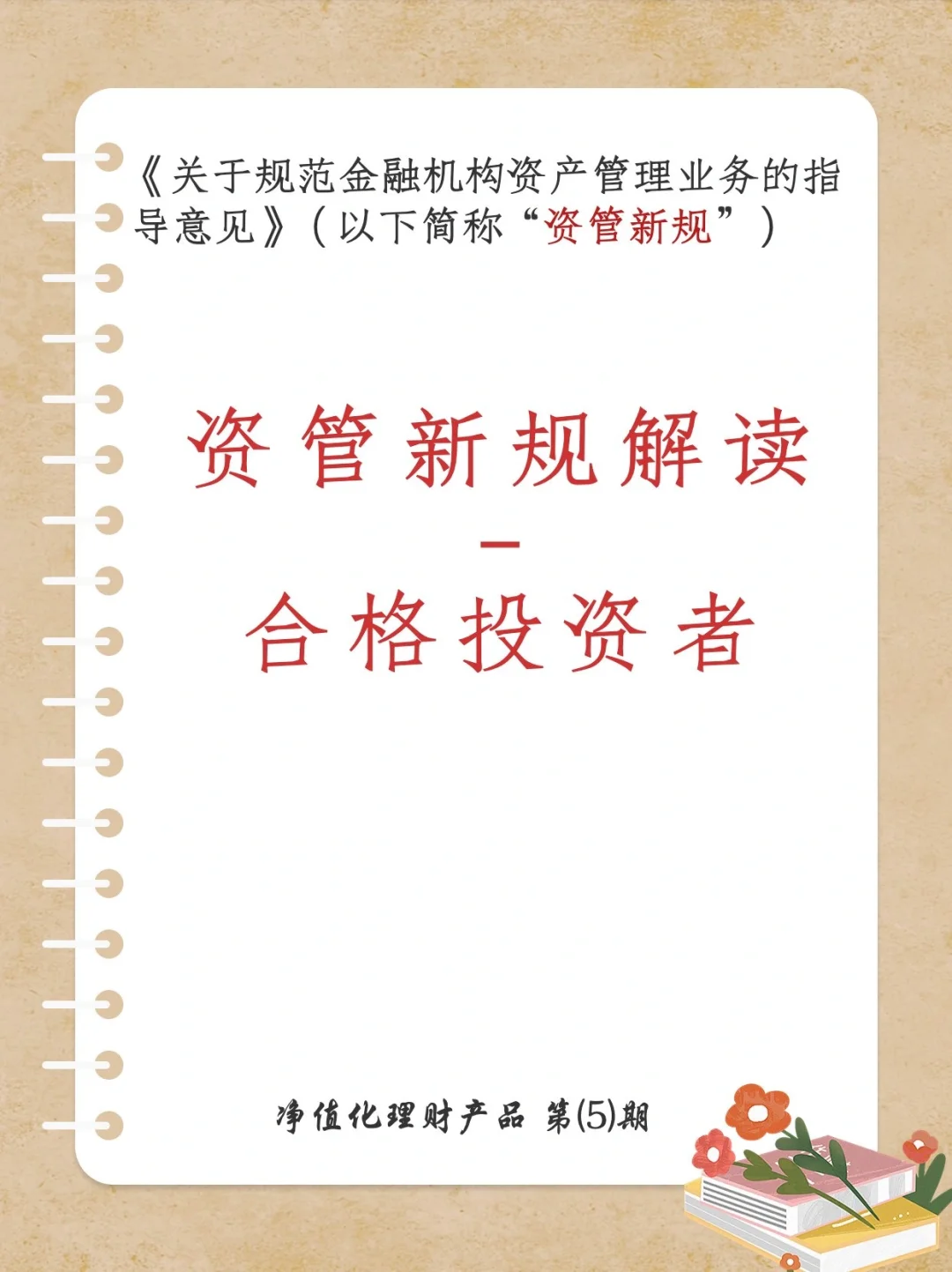 证券资管新规(证券资管新规细则全文)