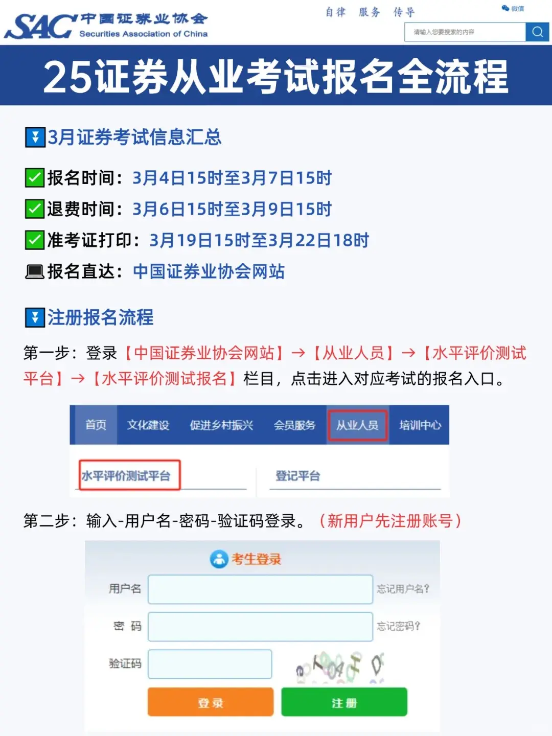 证券从业成绩查询时间(证券从业人员考试成绩查询) 证券从业成绩查询时间(证券从业人员考试成绩查询)