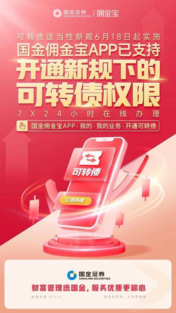 国金证券手机版下载(国金证券手机版下载 app) 国金证券手机版下载(国金证券手机版下载 app)