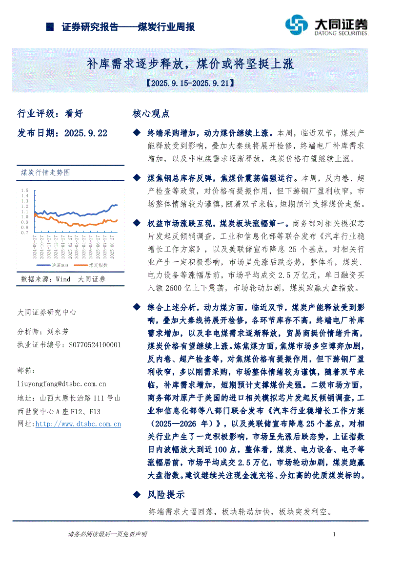 大同证券v6(大同证券v6合一手机版下载)