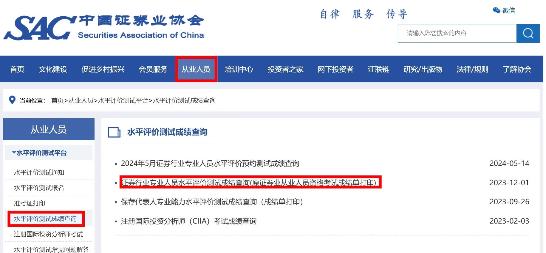 证券从业成绩查询时间(证券从业成绩查询时间是几点) 证券从业成绩查询时间(证券从业成绩查询时间是几点)