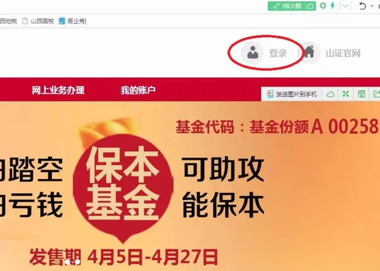 山西证券官网(i618山西证券官网) 山西证券官网(i618山西证券官网)