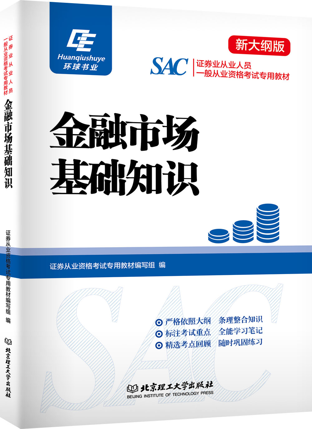 证券从业考试书籍(证券从业考试书籍大纲)