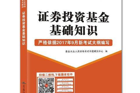 证券从业考试书籍(证券从业考试书籍大纲) 证券从业考试书籍(证券从业考试书籍大纲)