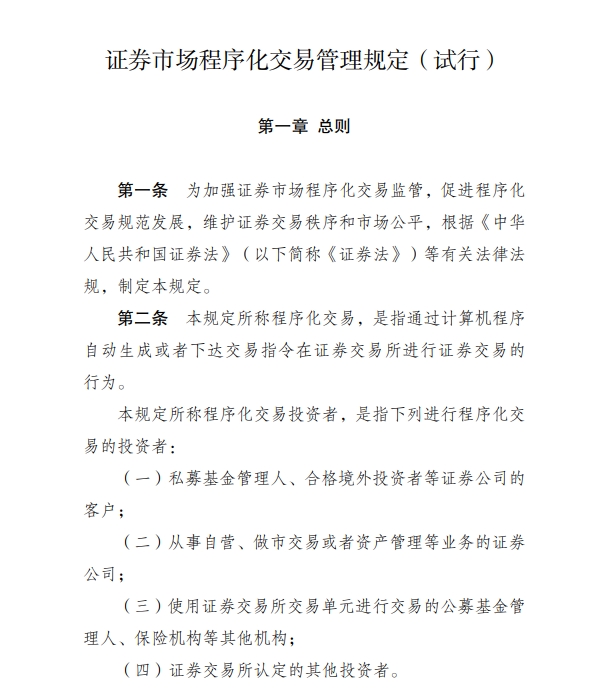 证券交易程序(证券交易程序10月8日开始) 证券交易程序(证券交易程序10月8日开始)